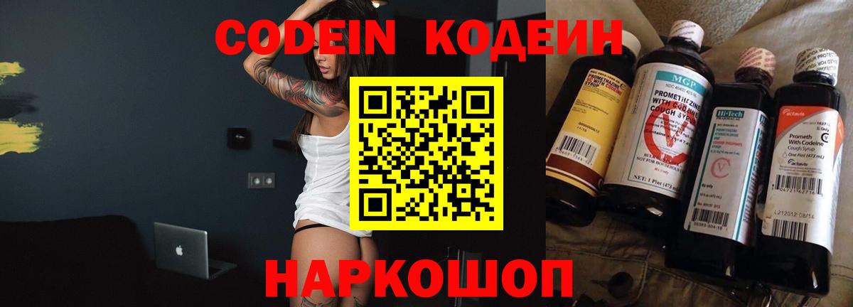 Codein Purple Drank  Вход с VPN  хочу   Сосновоборск  Codein напиток Lean (лин) 