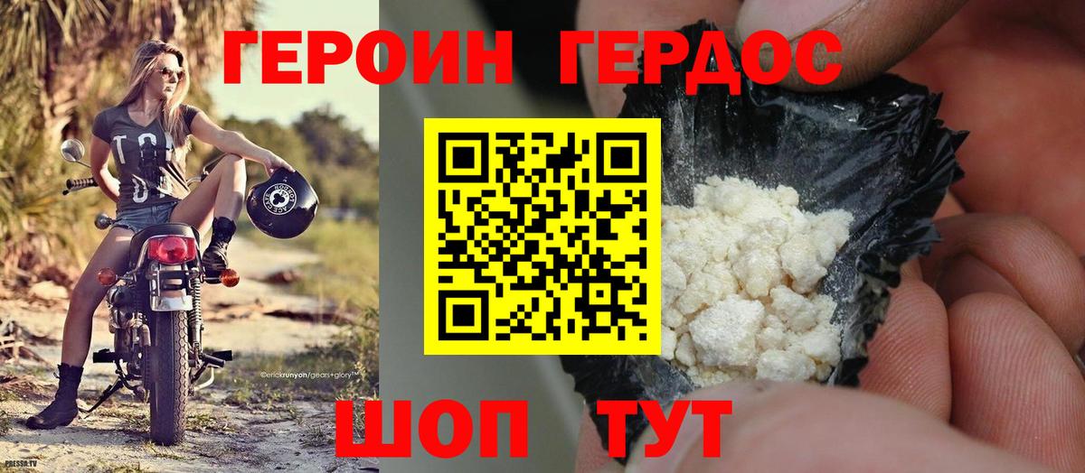 ГЕРОИН афганец Сосновоборск